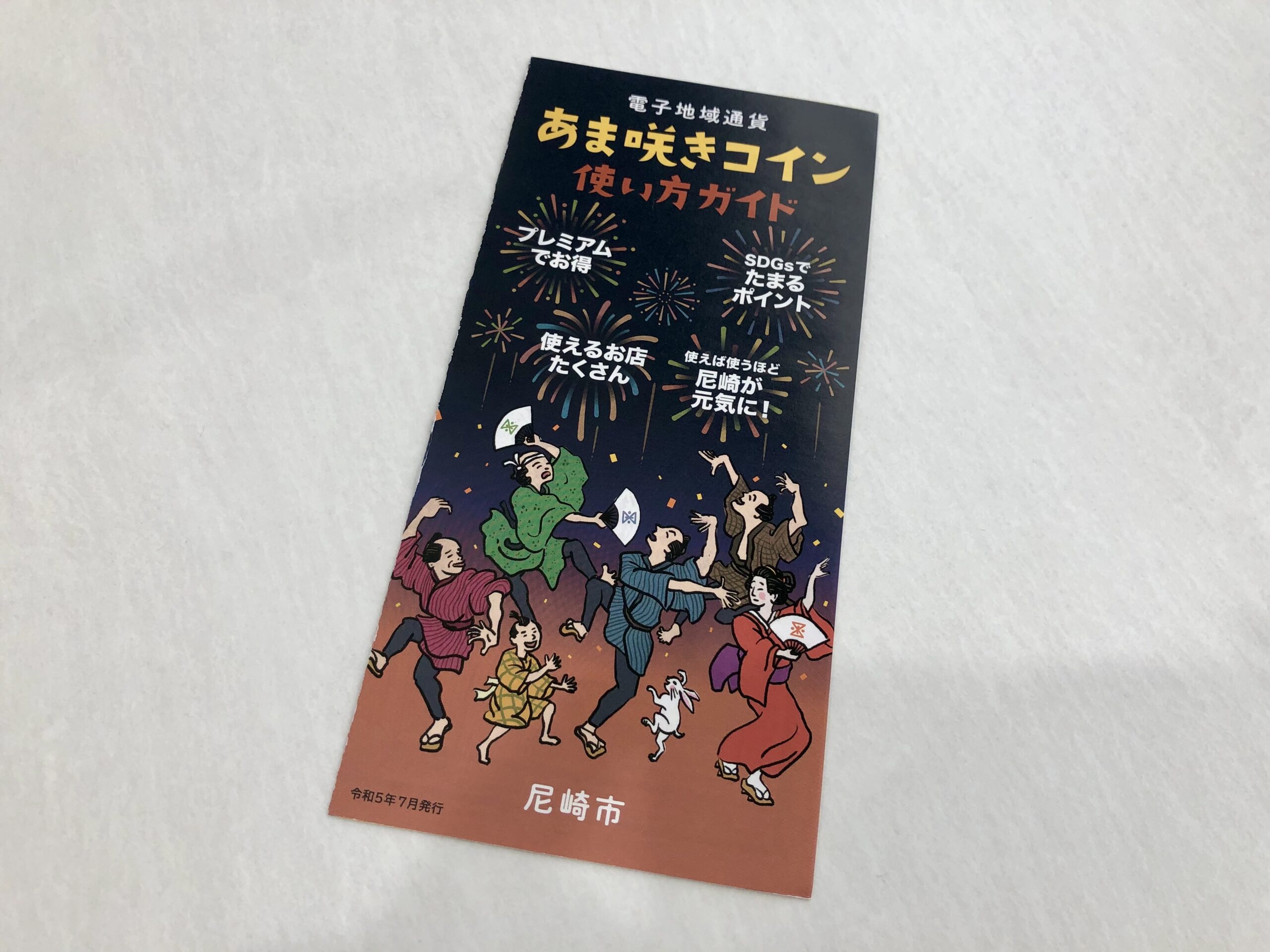 当院は「あま咲きコイン」加盟店のためご利用いただけます – 尼崎 塚口 肩こり 腰痛の整体 鍼灸ならちょう鍼灸整体院